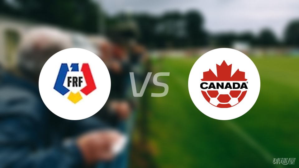 罗马尼亚vs加拿大首发